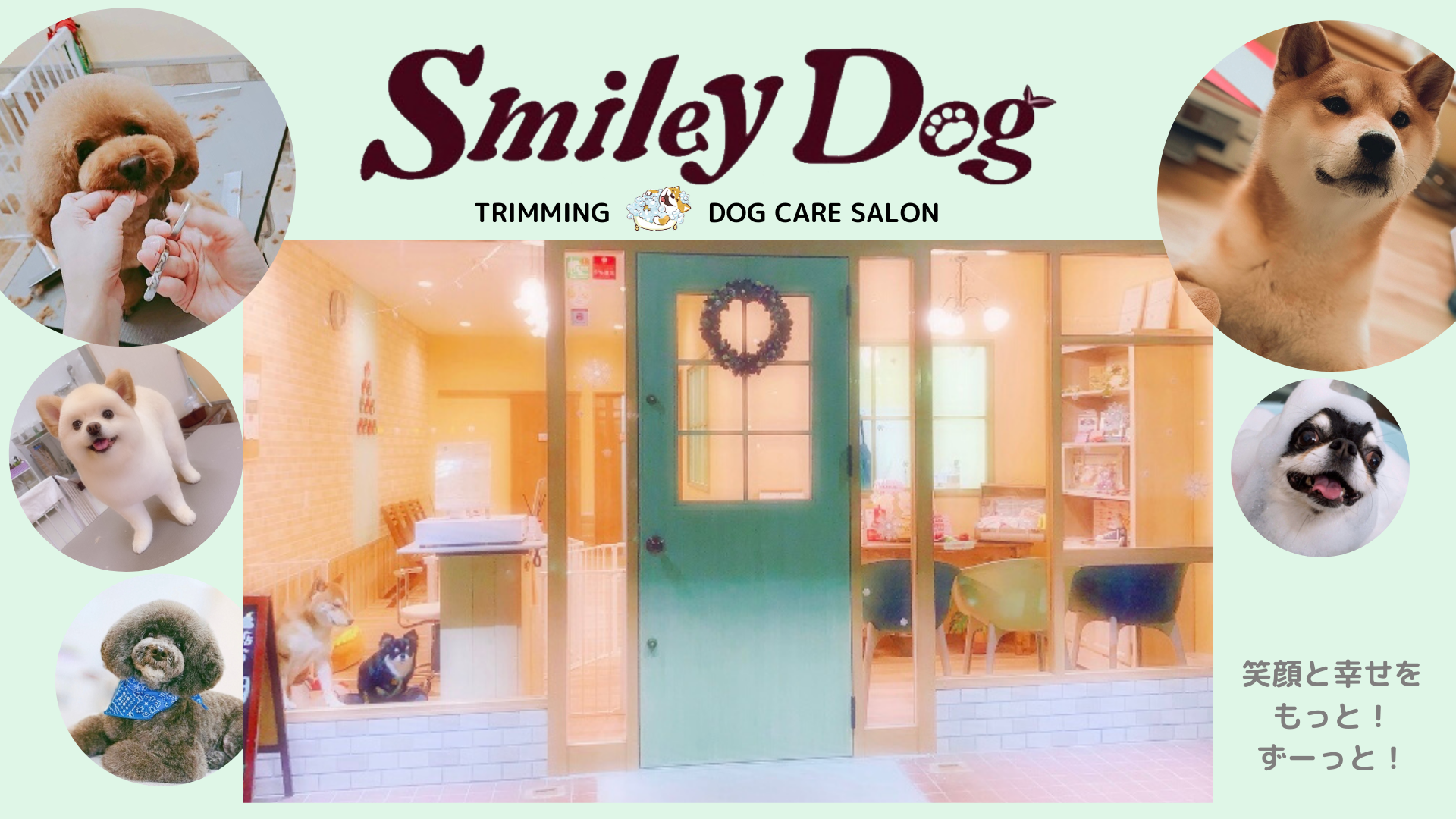 Smiley Dog 店舗紹介