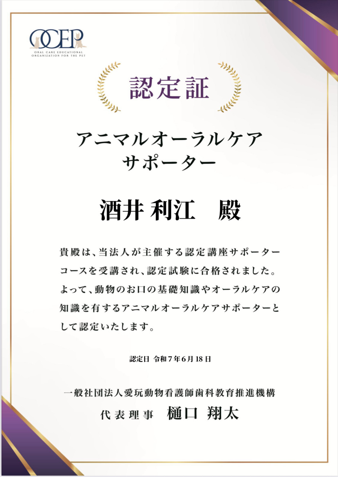 酒井利江 資格証